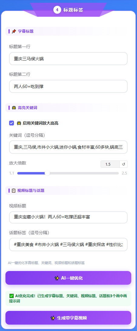 AI一键优化