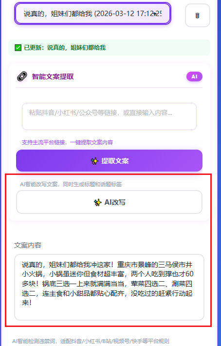 AI改写后
