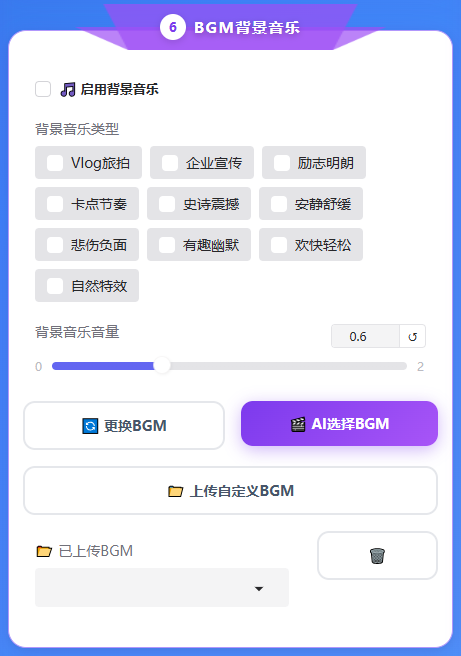 BGM设置区域