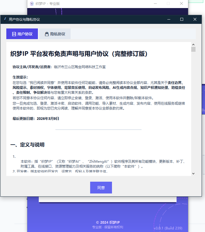 协议弹窗