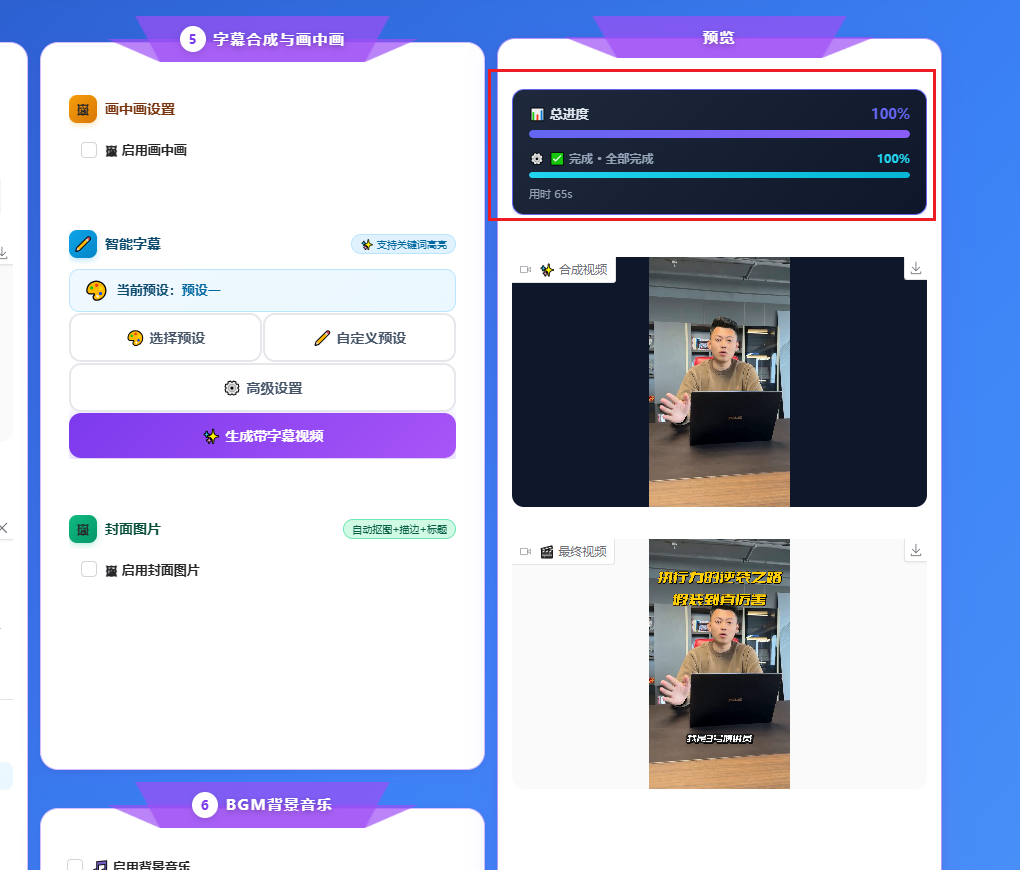 合成完成预览