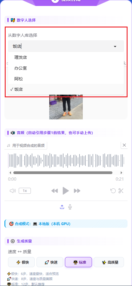 数字人选择预览