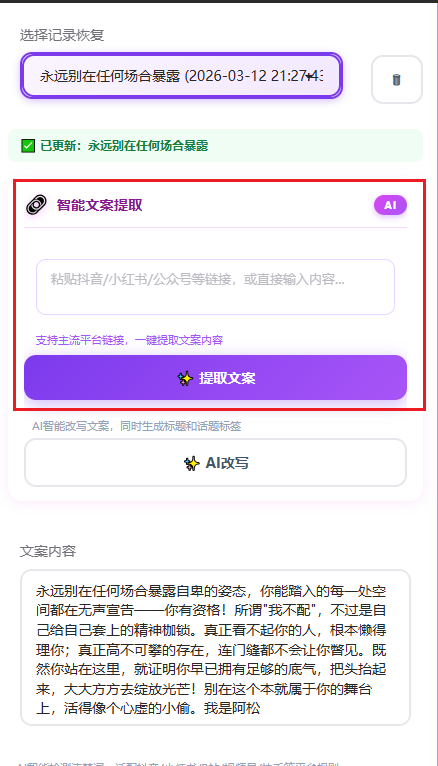 文案提取区域