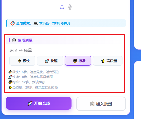 生成质量选择