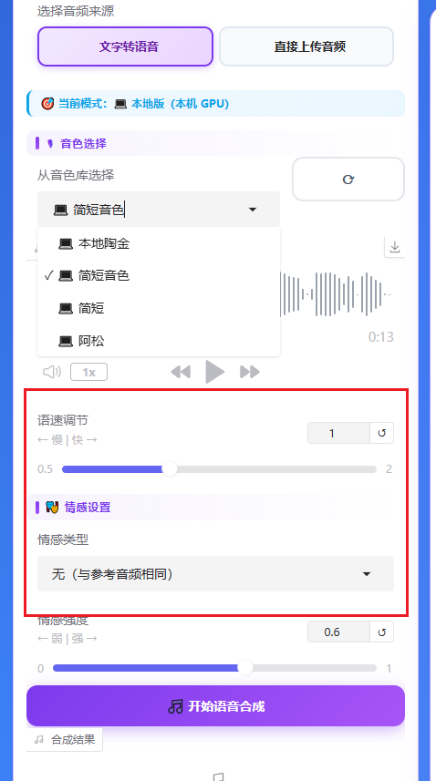 语速情感设置