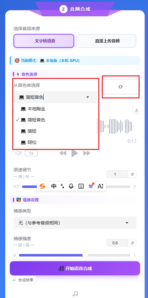 音色选择试听