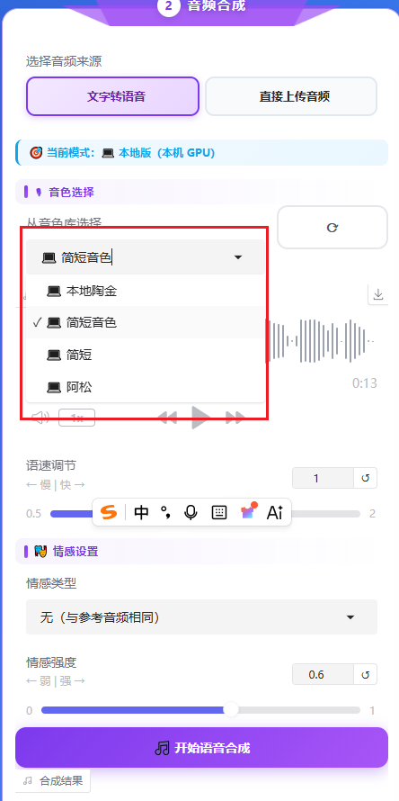 音频来源选择